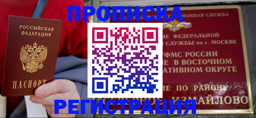 прописка 2025 в Таганроге