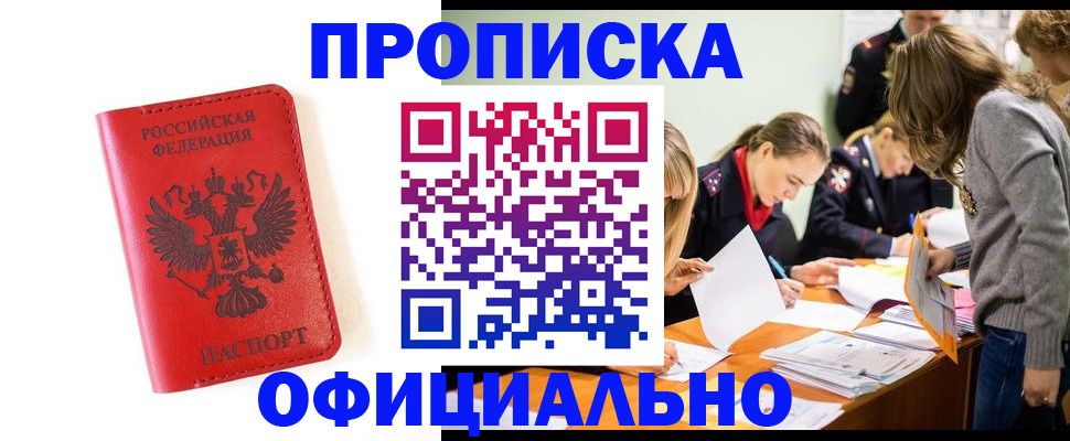 временная регистрация недорого в Таганроге