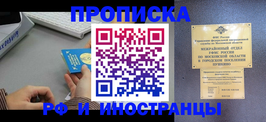 прописка штамп в Таганроге
